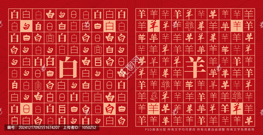 白羊