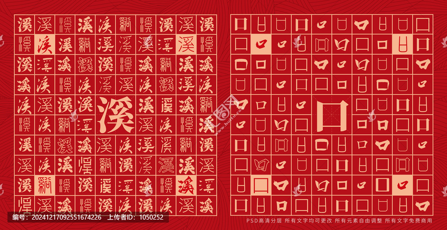 溪口