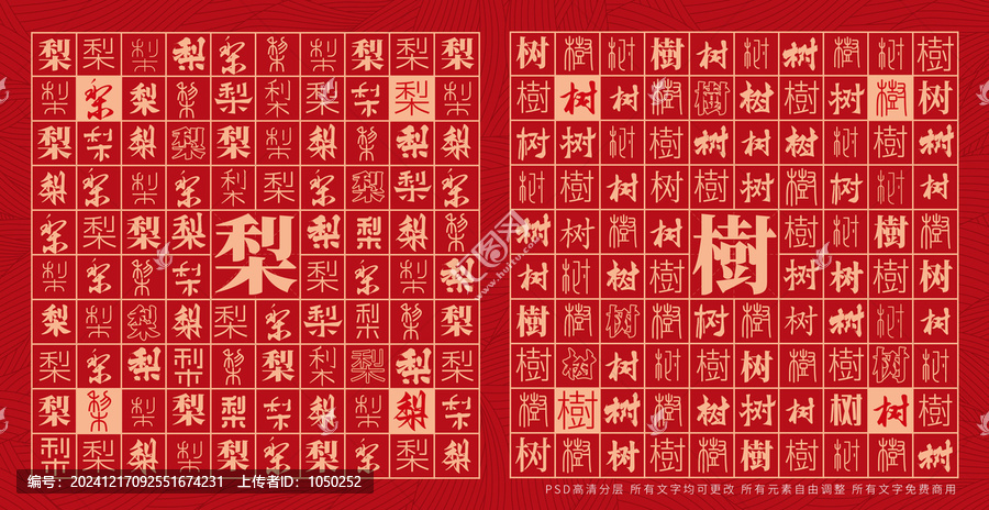 梨樹(shù)