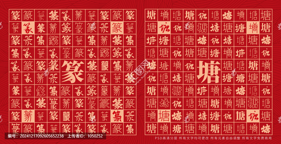 篆塘