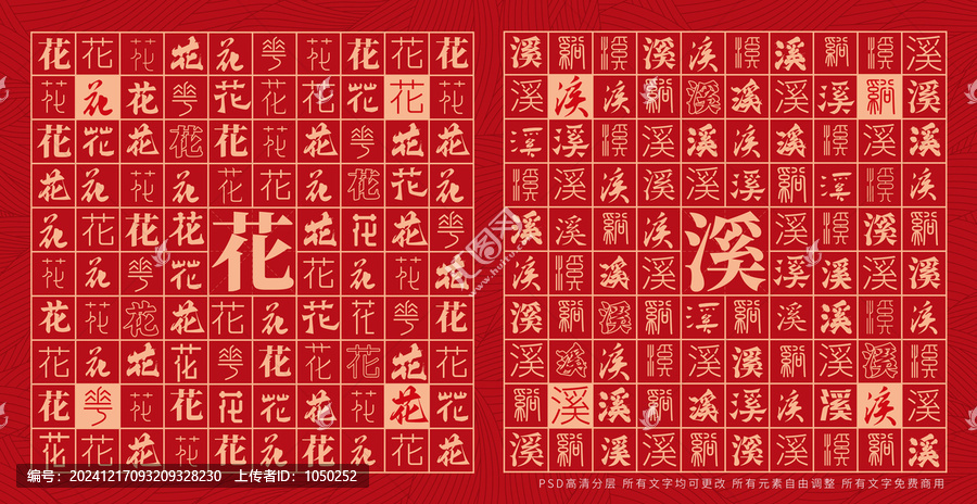 花溪