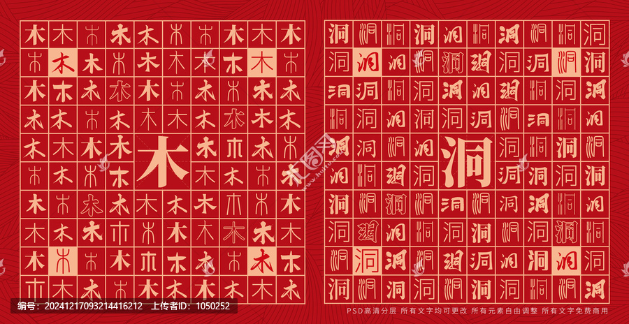 木洞