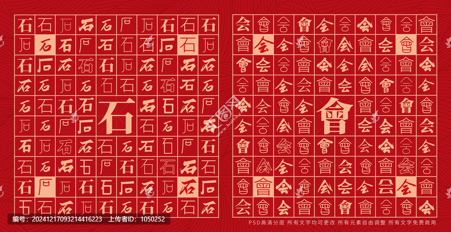 石會(huì)