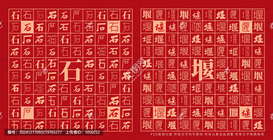 石堰