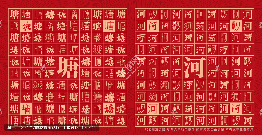 塘河
