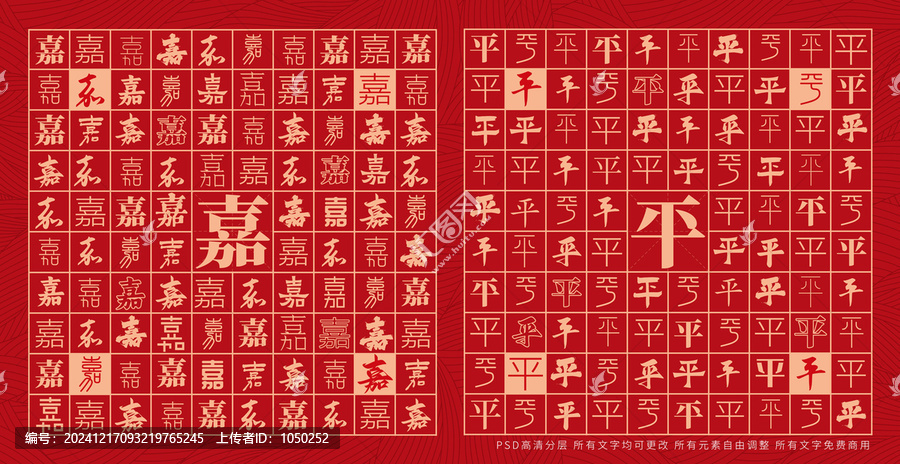 嘉平