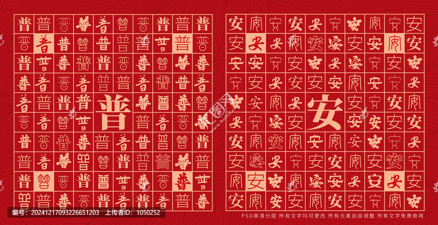 普安