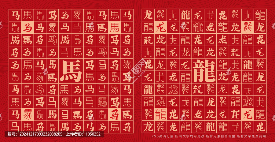 馬龍