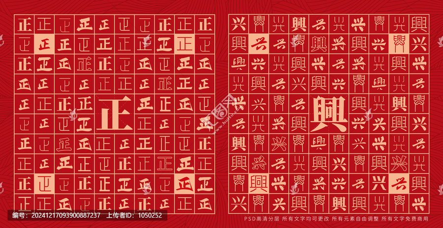 正興