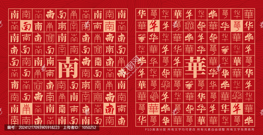 南華