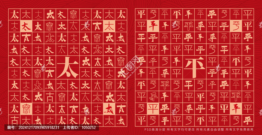 太平