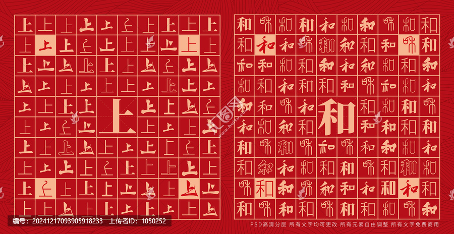上和