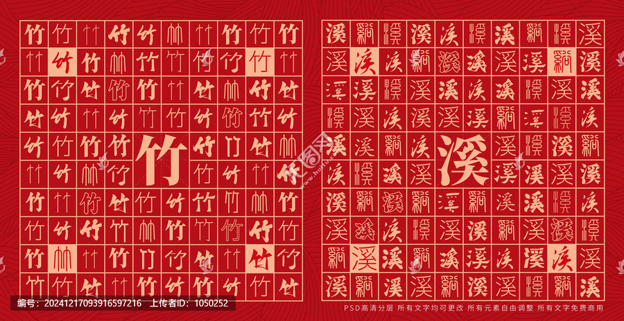竹溪