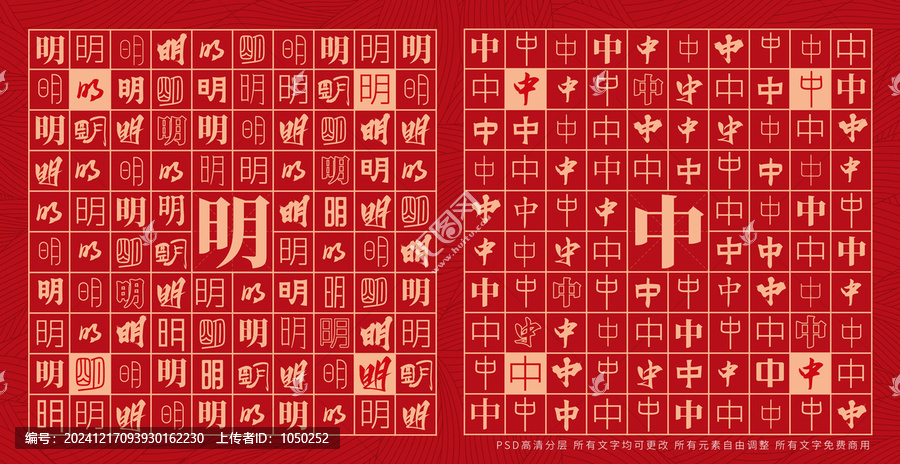 明中