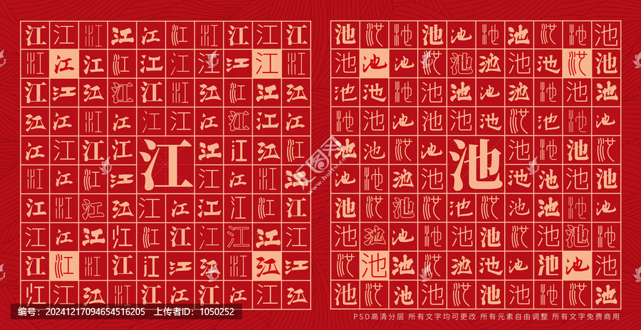 江池