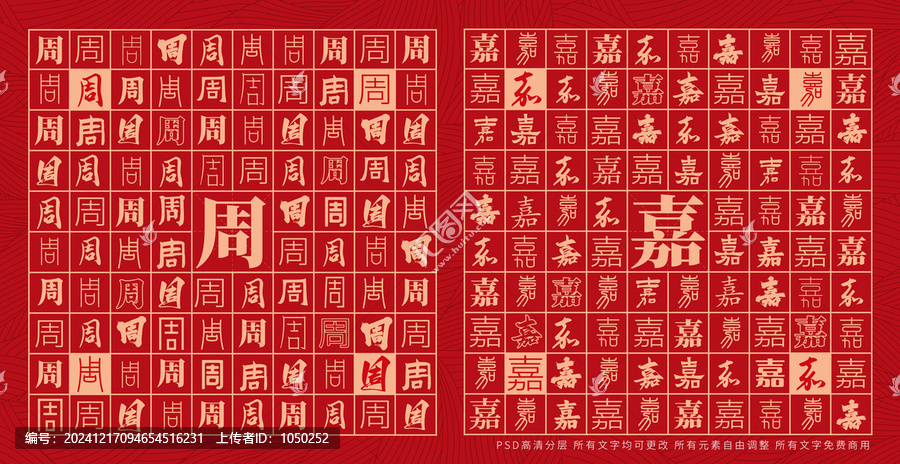 周嘉
