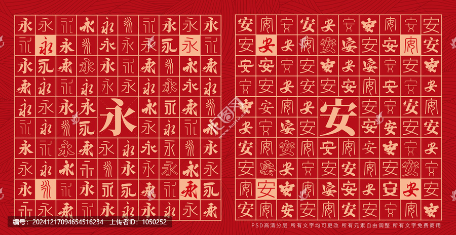 永安
