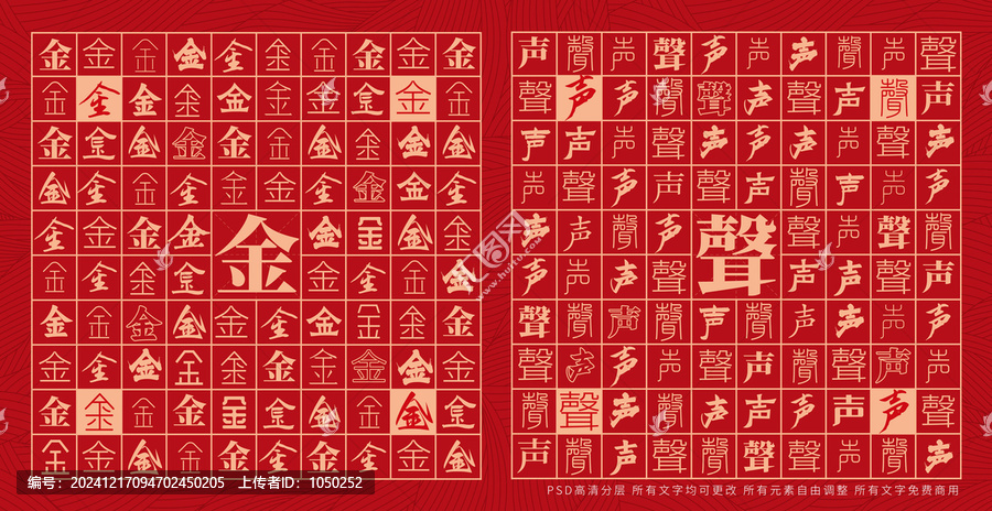 金聲