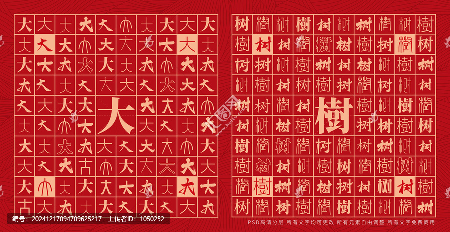 大樹