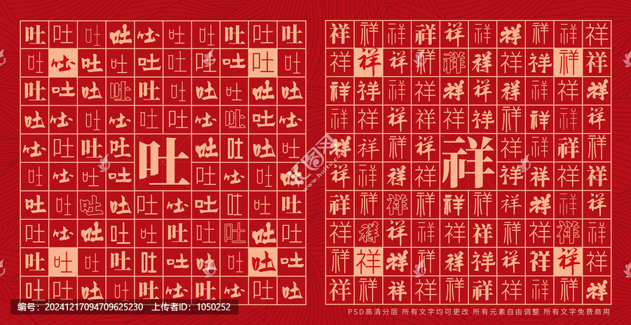 吐祥