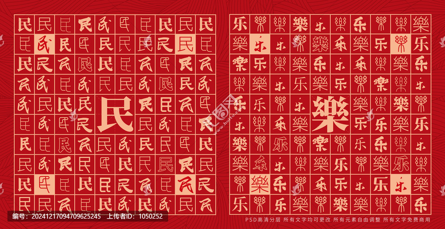 民樂