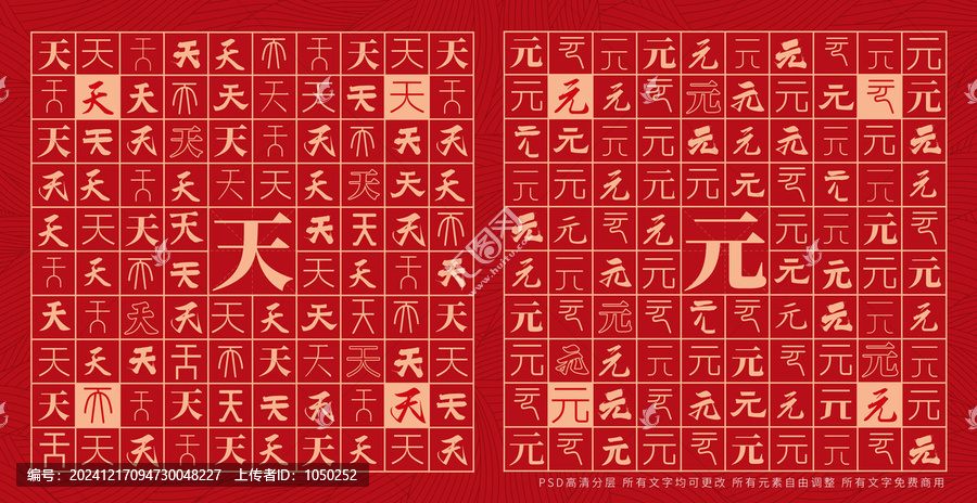 天元