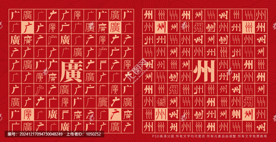 廣州