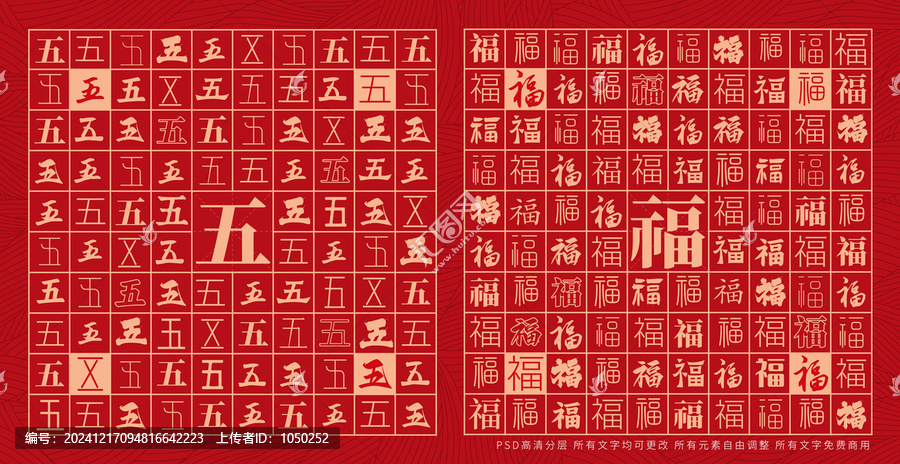 五福