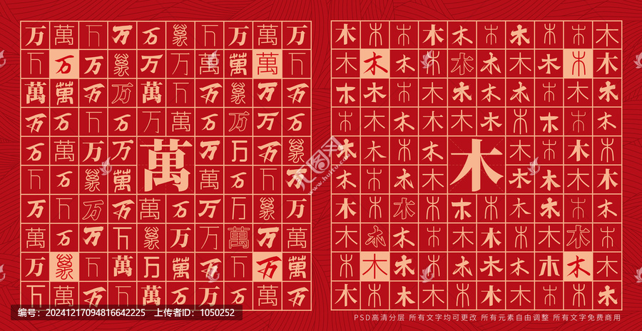 萬木