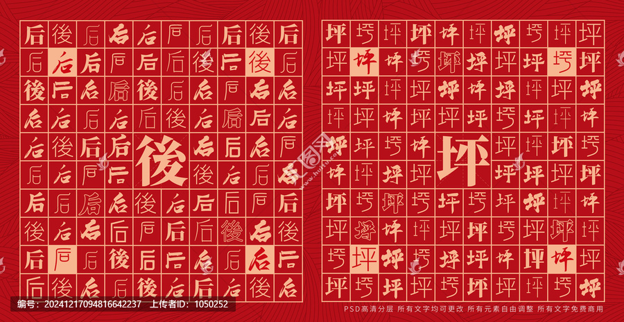 后坪