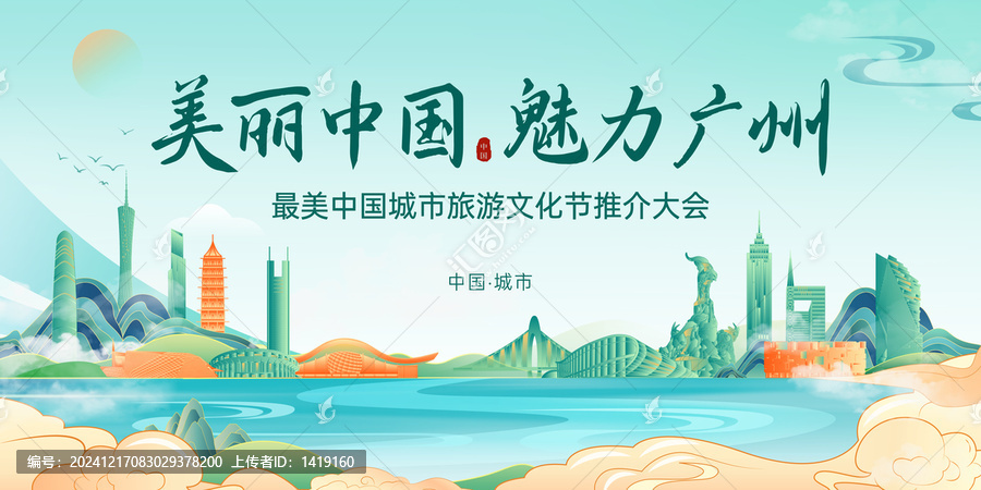 廣州