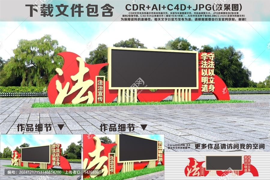 法治戶外宣傳屏