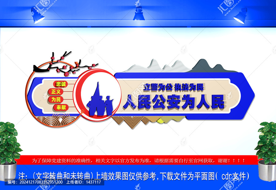人民公安為人民