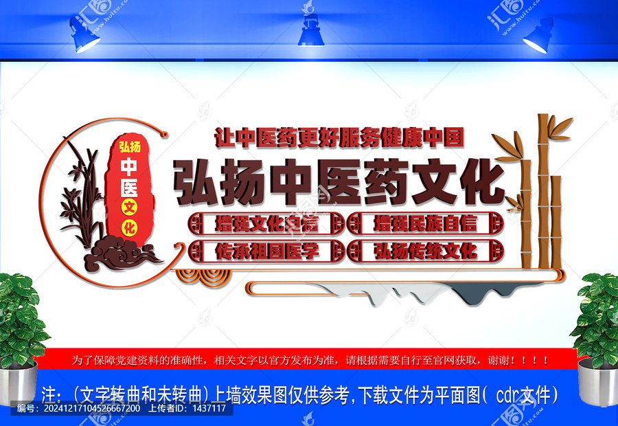 弘揚(yáng)中醫(yī)藥文化墻