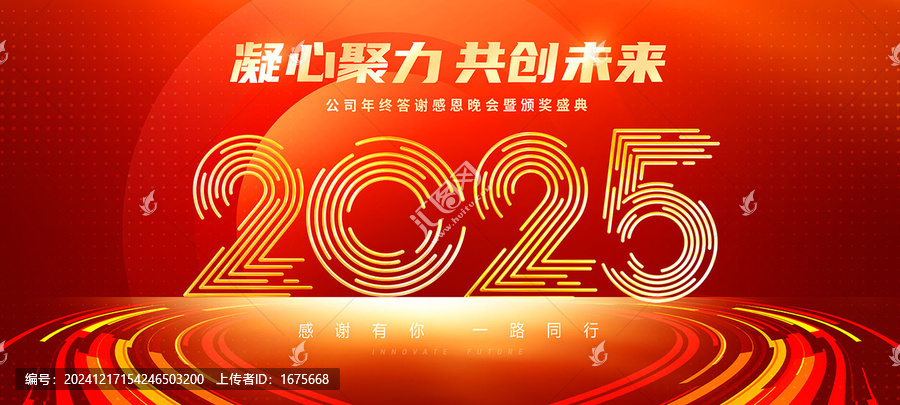 2025年