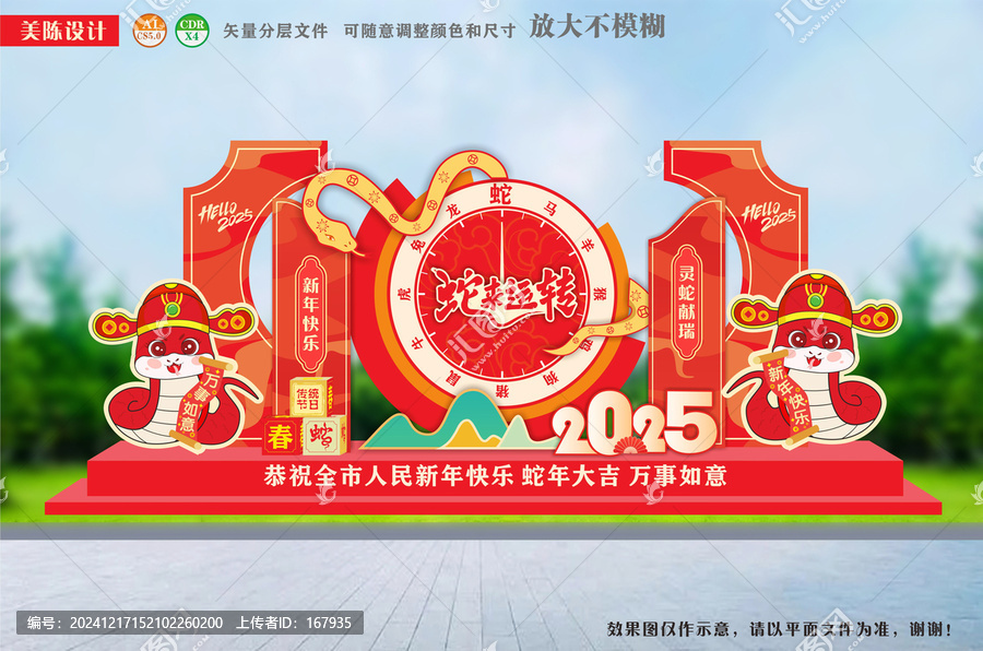 蛇來(lái)運(yùn)轉(zhuǎn)新年美陳戶外雕塑