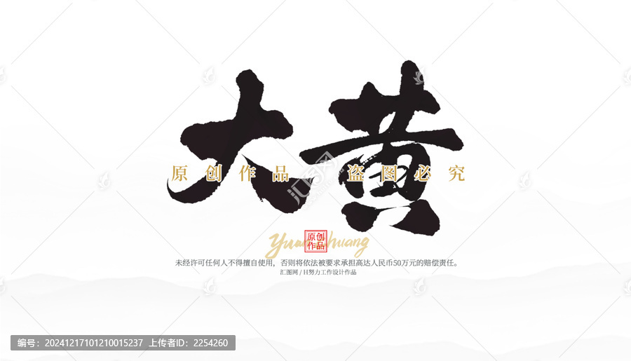 大黃