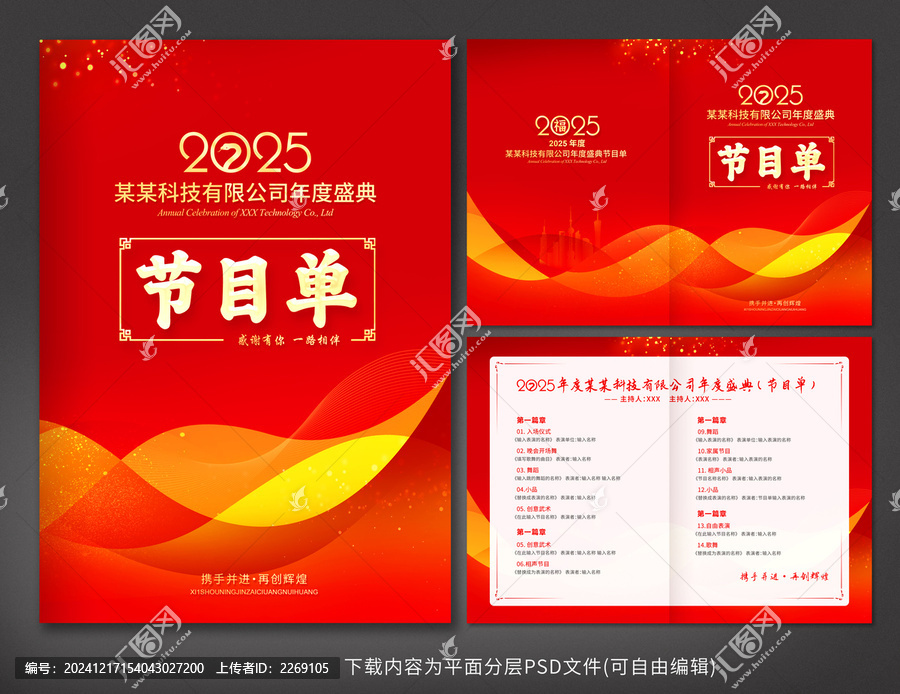 節(jié)目單