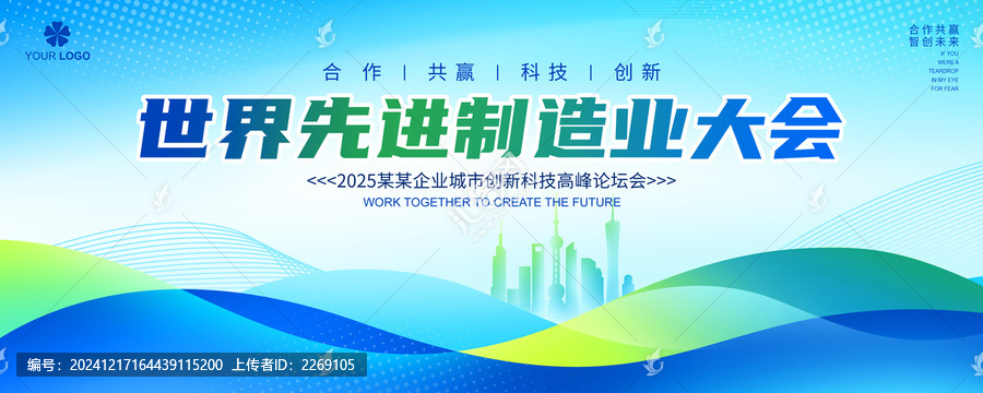 世界先進(jìn)制造業(yè)大會背景