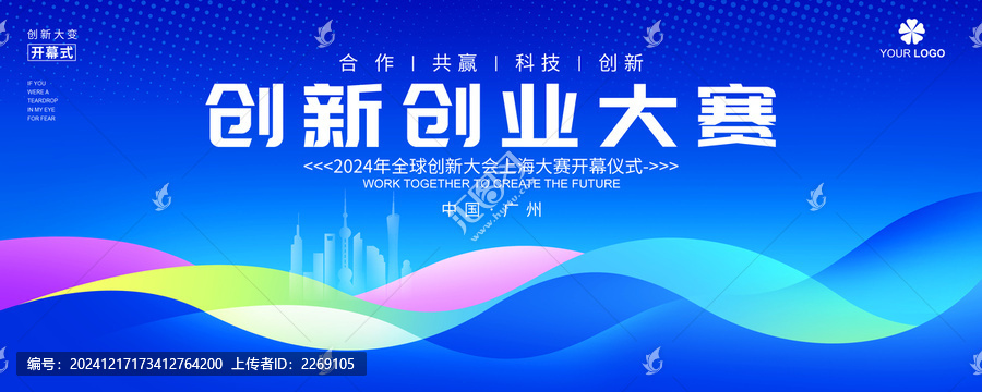 創(chuàng)新創(chuàng)業(yè)大賽