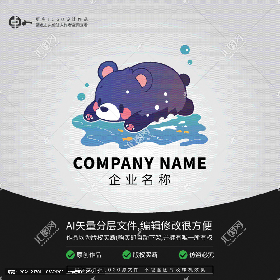 小熊熊卡通LOGO動物游泳