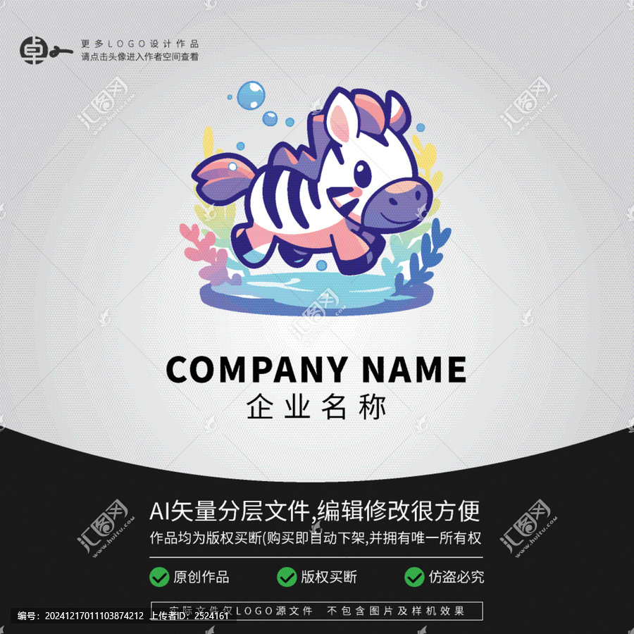 小斑馬卡通LOGO動(dòng)物游泳