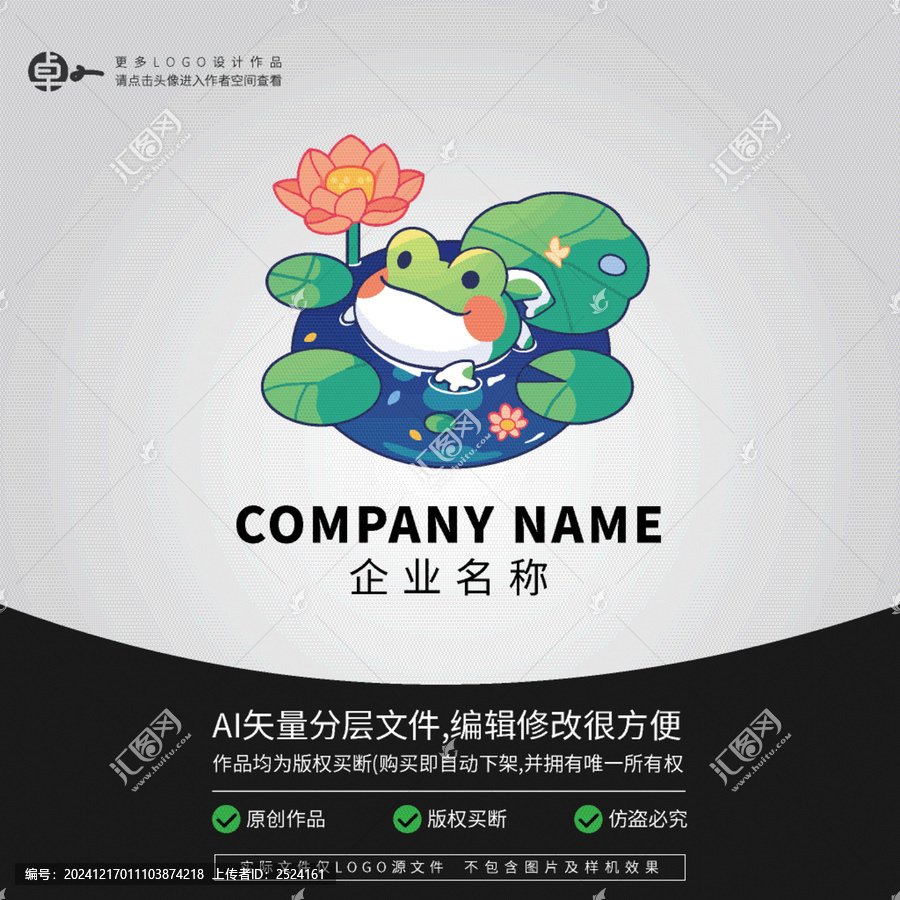 小青蛙卡通LOGO動(dòng)物游泳