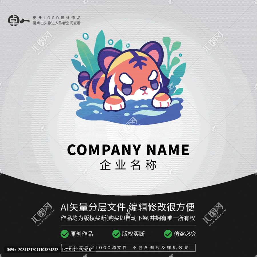 小老虎卡通LOGO動物游泳