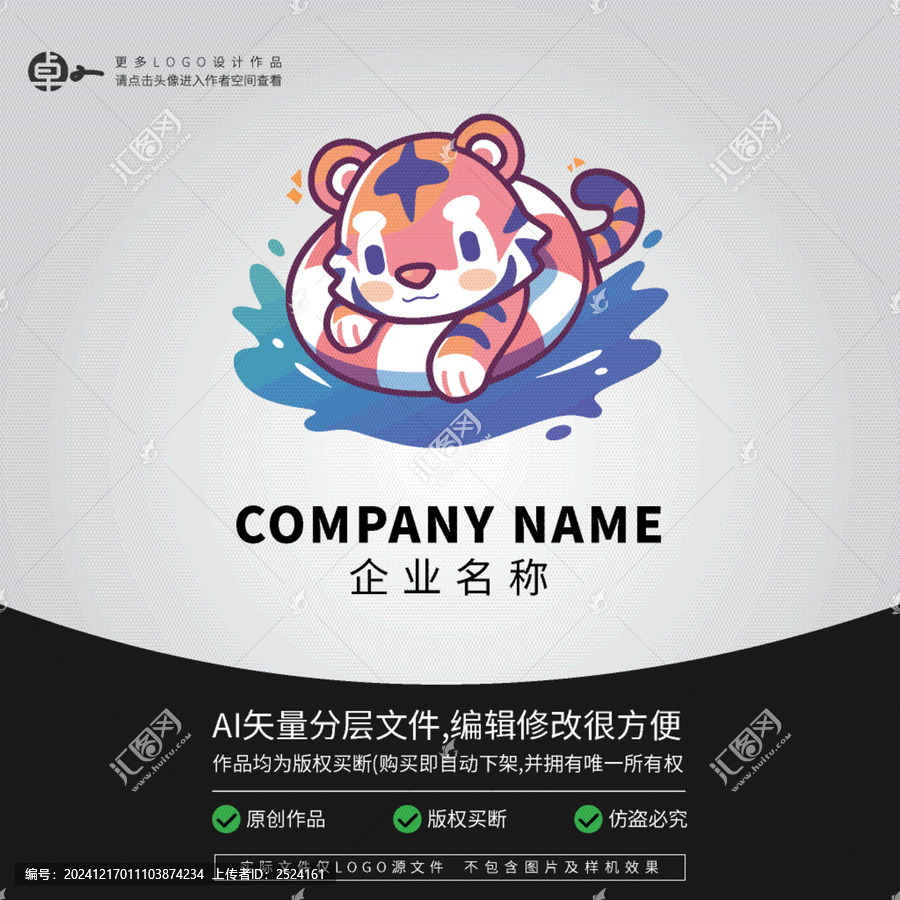 小老虎卡通LOGO動(dòng)物游泳