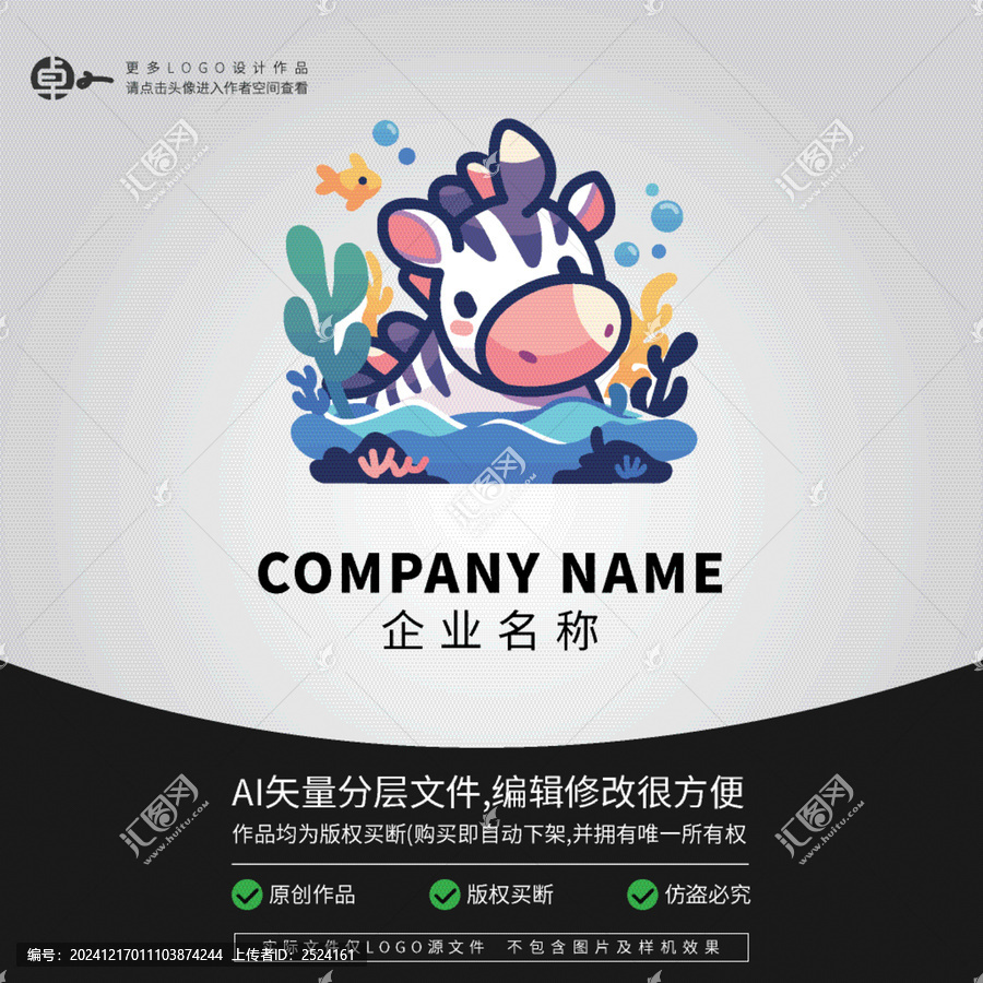 小斑馬卡通LOGO動物游泳