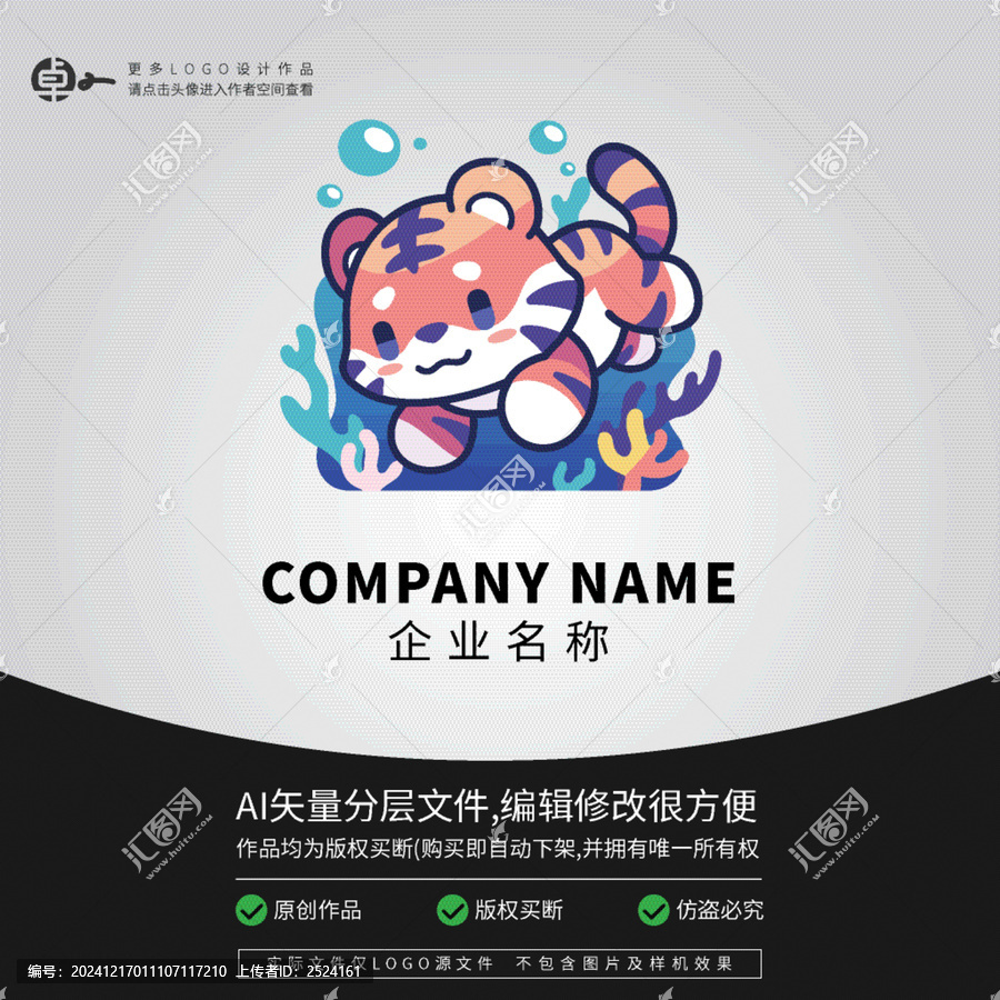 小老虎卡通LOGO動物游泳