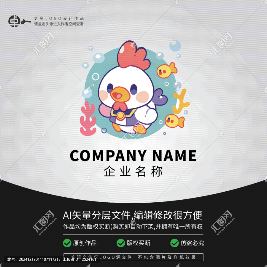 小雞母雞公雞LOGO游泳