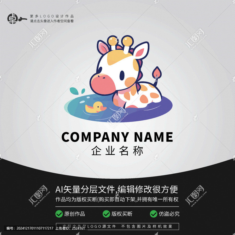 長頸鹿卡通LOGO動物游泳