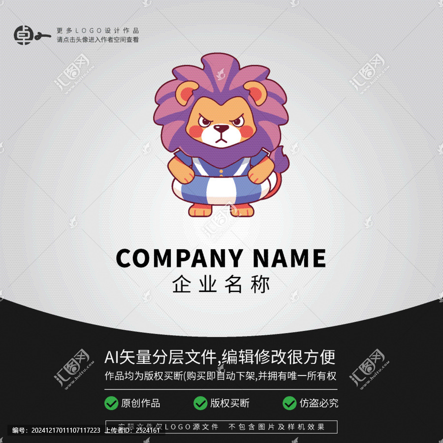 小獅子卡通LOGO動物游泳